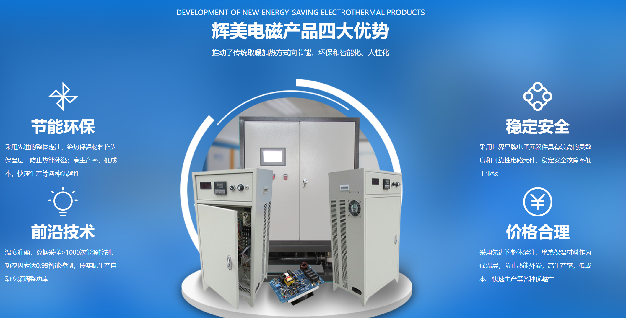 電磁感應(yīng)加熱與燃煤、燃?xì)?、電阻加熱綜合性能大PK